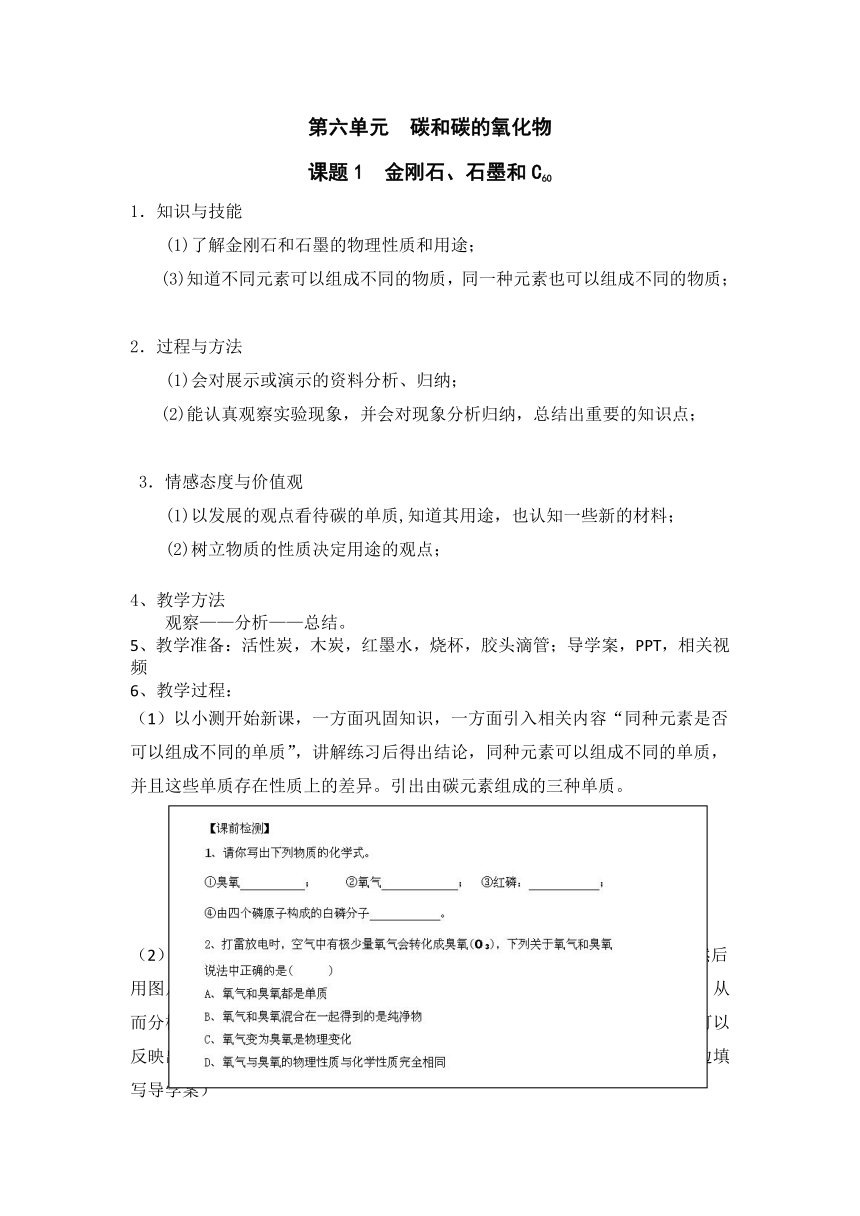 九年级化学人教版上册 6.1 金刚石、石墨和C60 教案