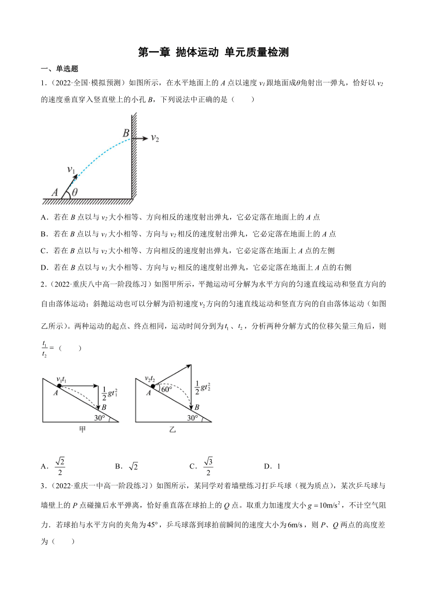 第一章 抛体运动 单元质量检测（Word版含答案）