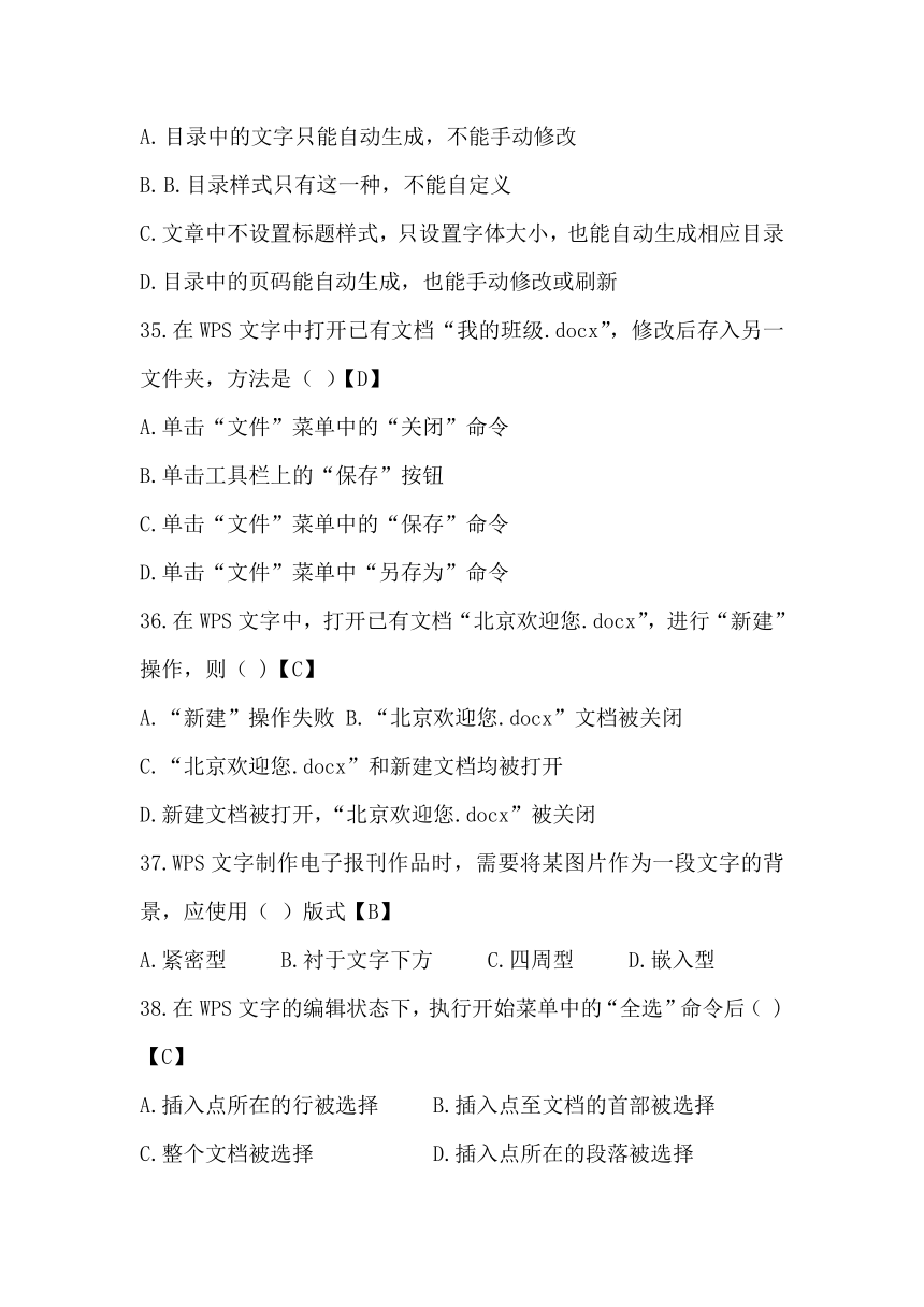 2022年 东营市 信息技术 等级考试 WPS选择题 （含答案）