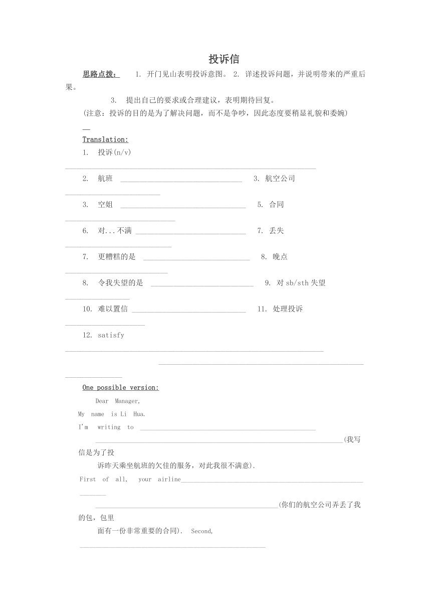 高考二轮专题复习：投诉信的写作学案