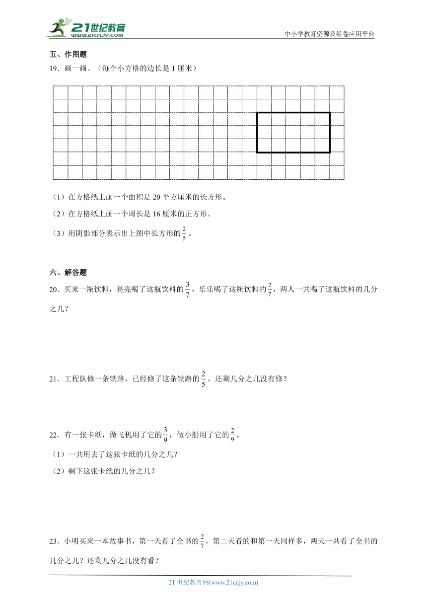 期末必考专题：认识分数（单元测试）-小学数学三年级下册北师大版（含答案）