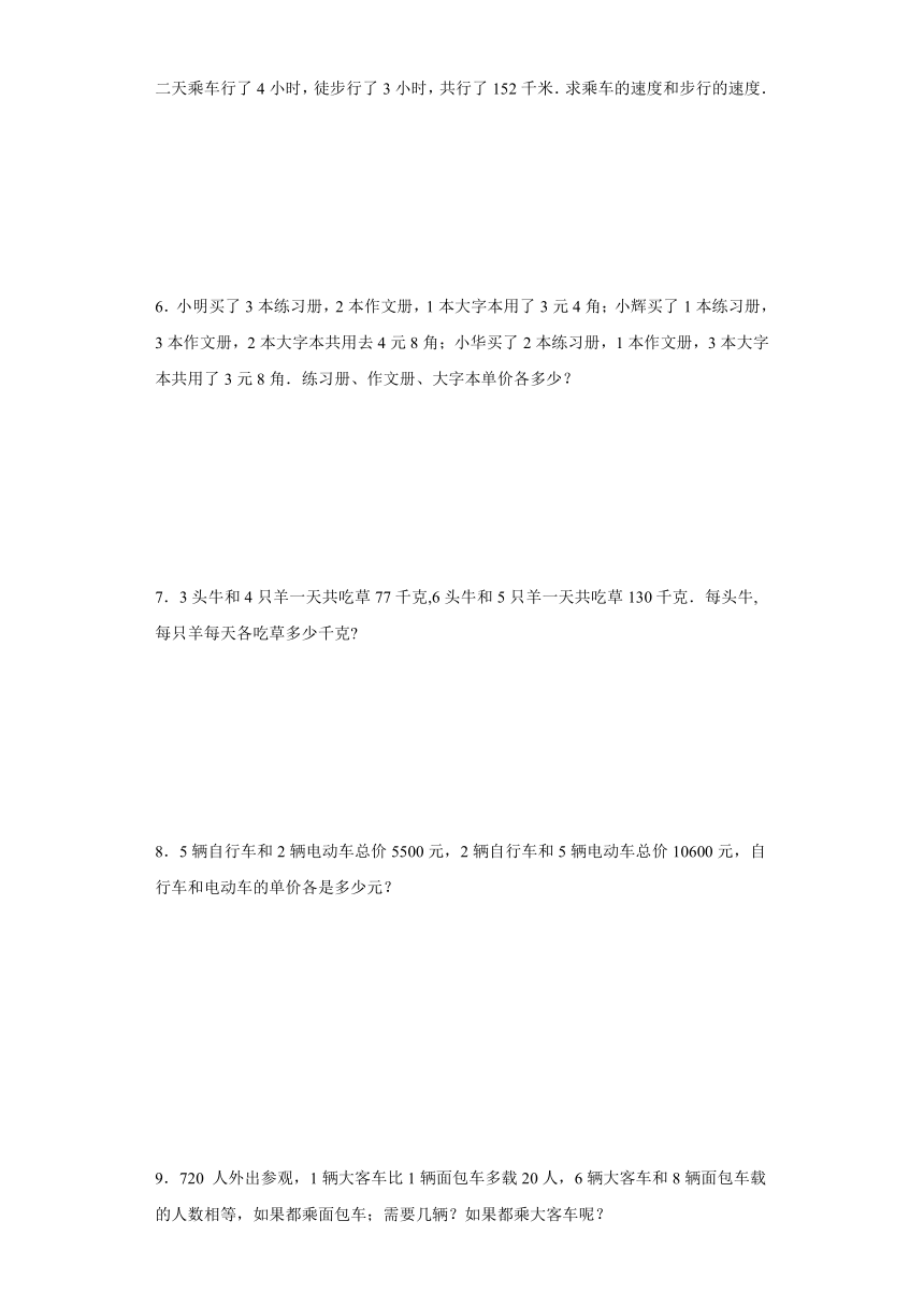 2023-2024学年小升初数学奥数培优（通用版）--等量代换（共53题 含解析）