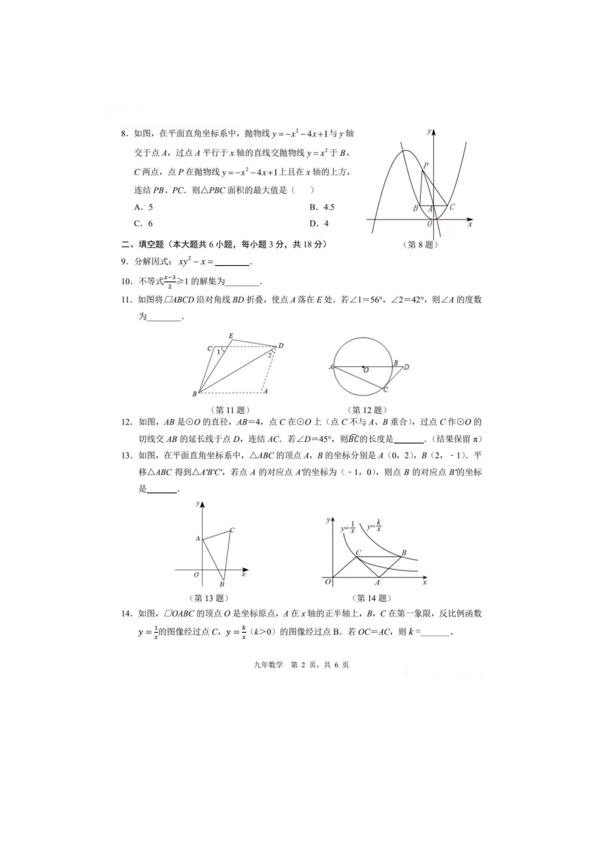 宽城区五校联考九年级阶段检测数学试卷（图片版、有答案）