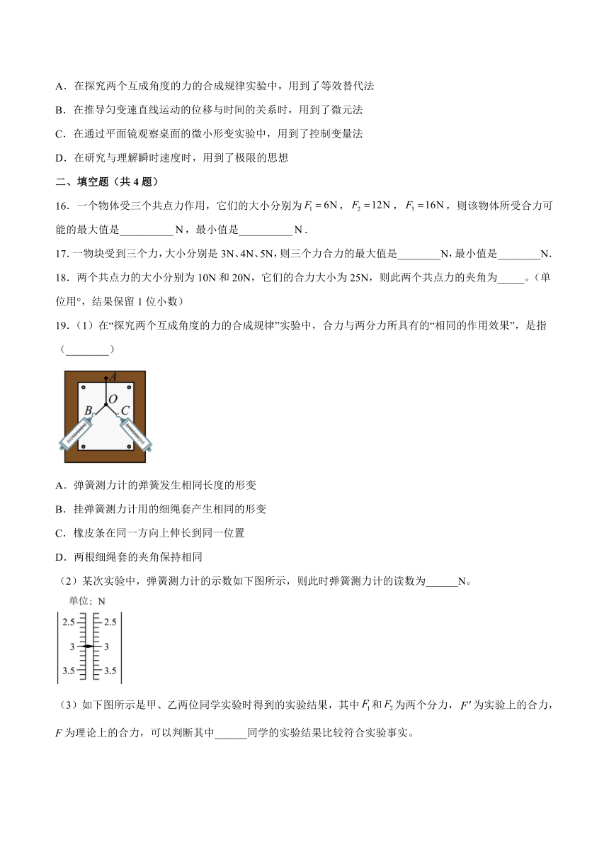 3.4力的合成基础巩固（word版含答案）