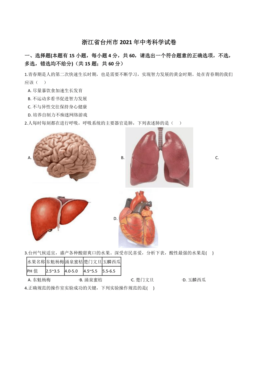 浙江省2021年初中学业水平考试（台州市）科学试题卷（word版 含解析）