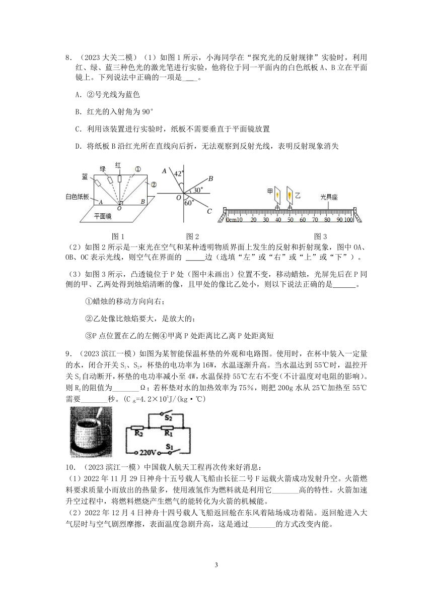 【备考2023】杭州中考科学一模、二模试题分类汇编（14）：物理填空【word，含答案】