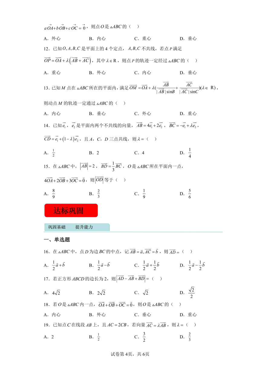第6.2.3讲 向量的数乘运算 学案（含解析）高中数学人教A版（2019）必修第二册