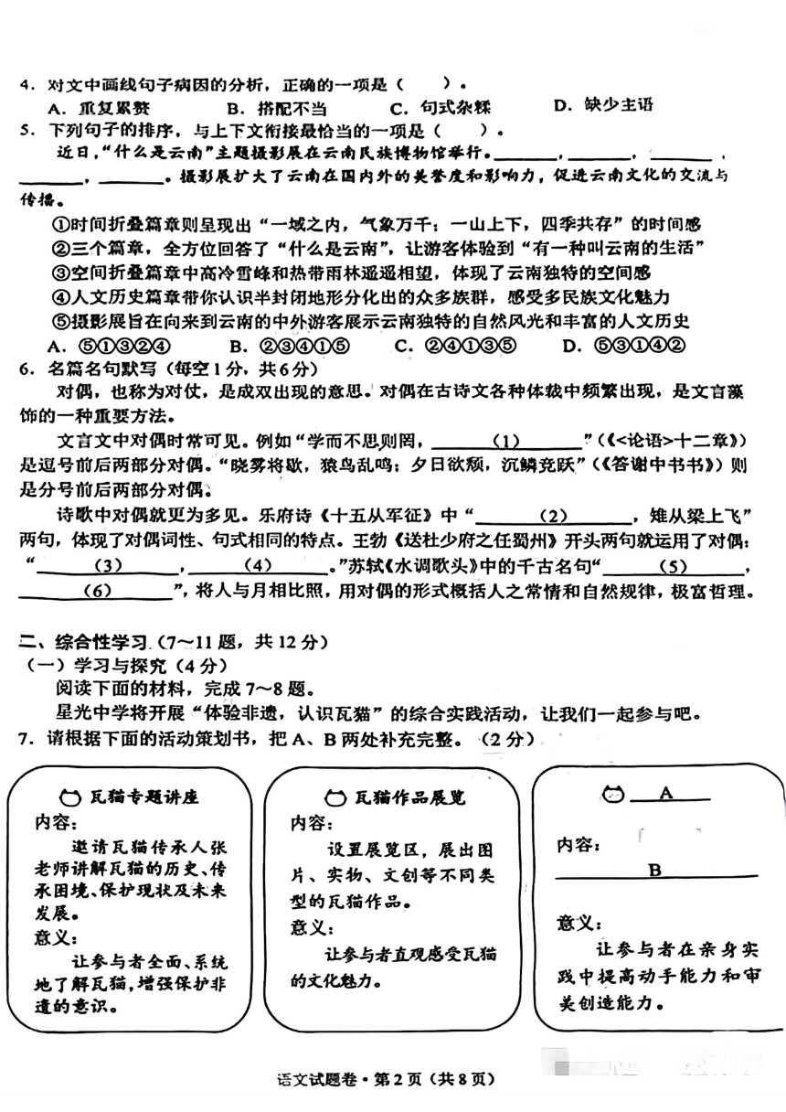 2024年云南省昆明市初中学业质量诊断性检测一模语文试题（图片版，无答案）