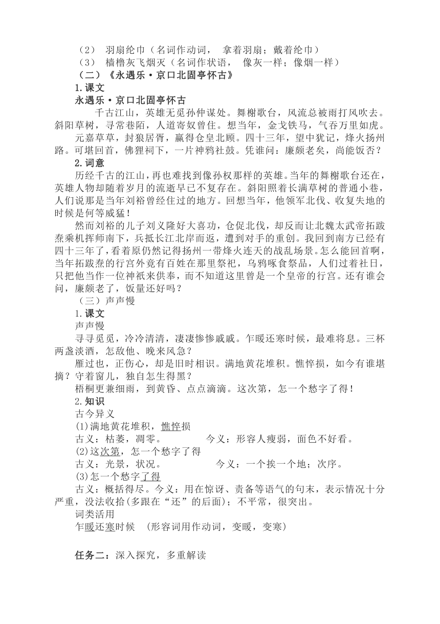 9《赤壁怀古》《京口北固亭怀古》《声声慢》导学案 2022-2023学年统编版高中语文必修上册