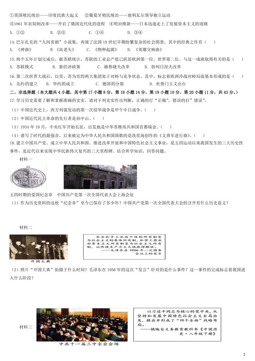 2019年新疆维吾尔自治区、生产建设兵团中考历史试题（Word版含答案）