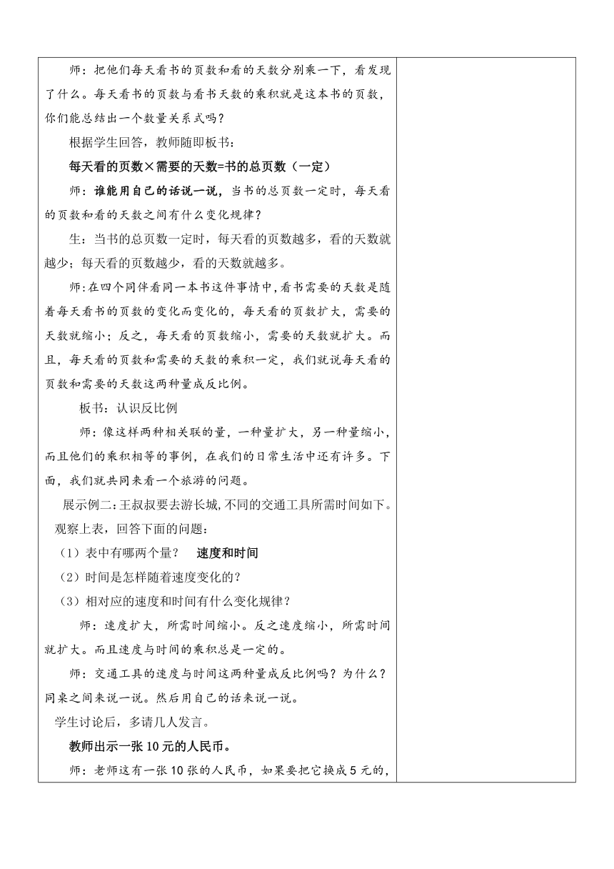 六年级下册数学教案-3.3 认识反比例 冀教版