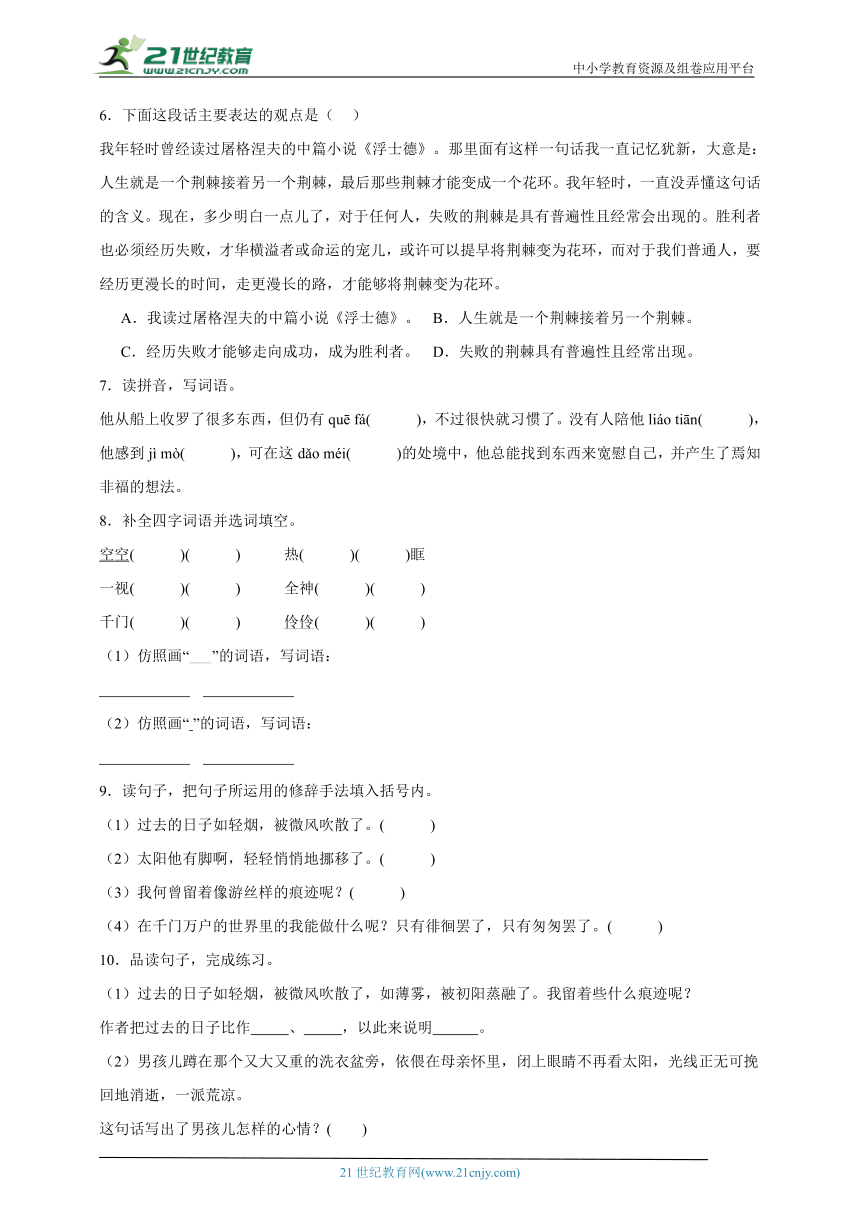 统编版六年级下册2024年小升初重难点检测卷（三）（含答案）