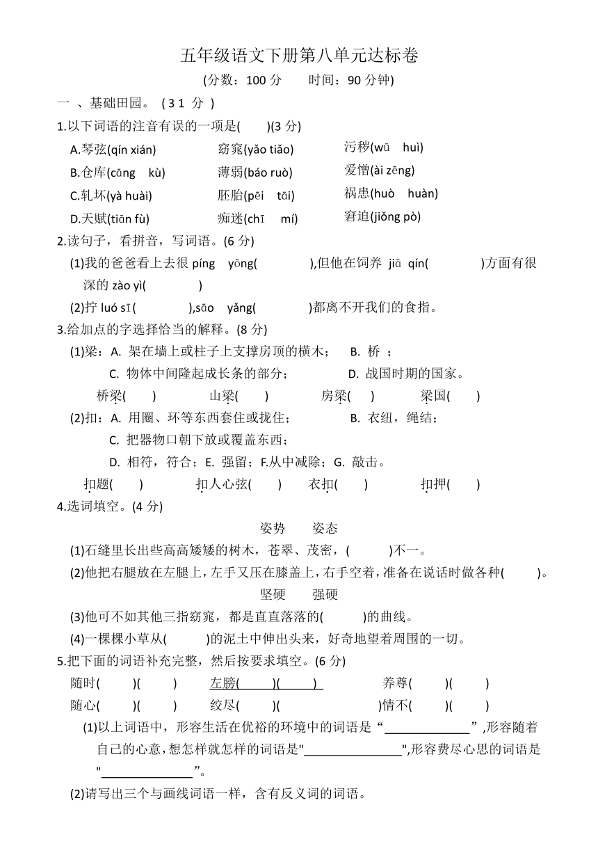 五年级语文下册第八单元测试卷（含答案）