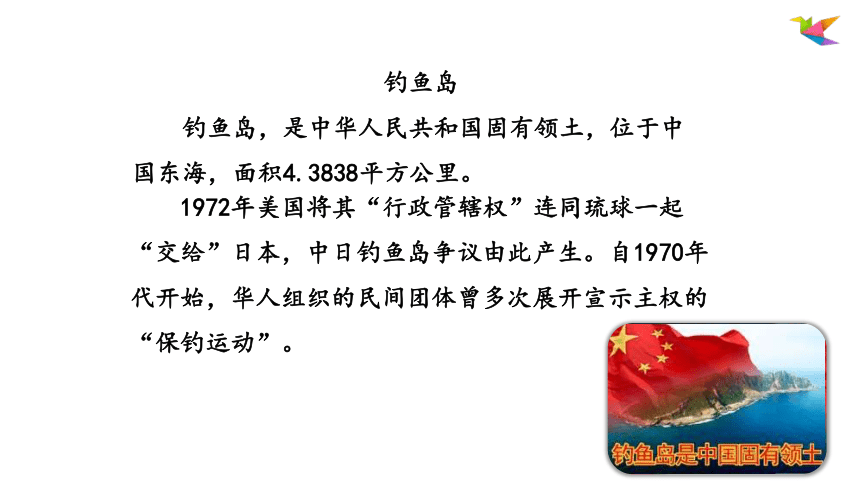 7.4台湾省（第一课时）课件（共21张PPT）