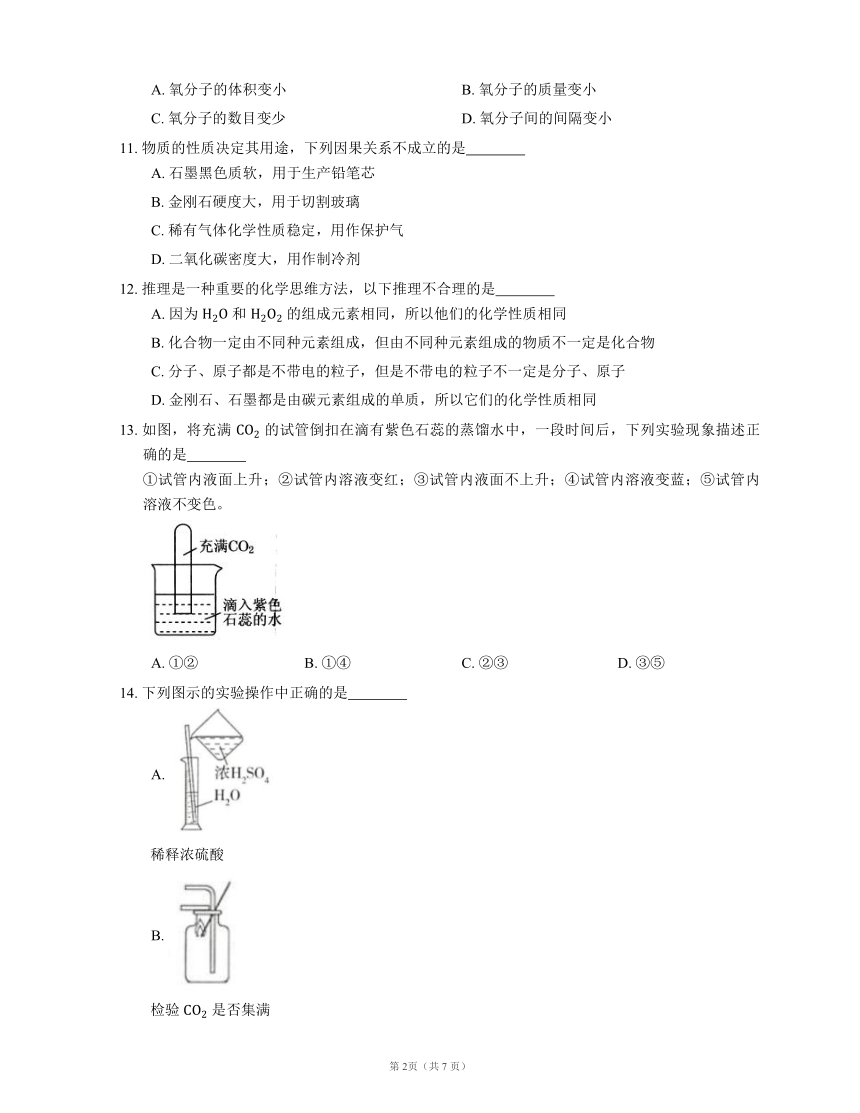 北京课改版九上化学第8章 碳的世界 单元检测（word版含解析）