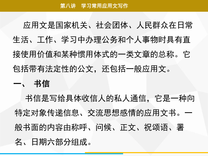 2021年广东中考二轮复习 语文作文 第八讲　学习常用应用文写作  课件（36张ppt）