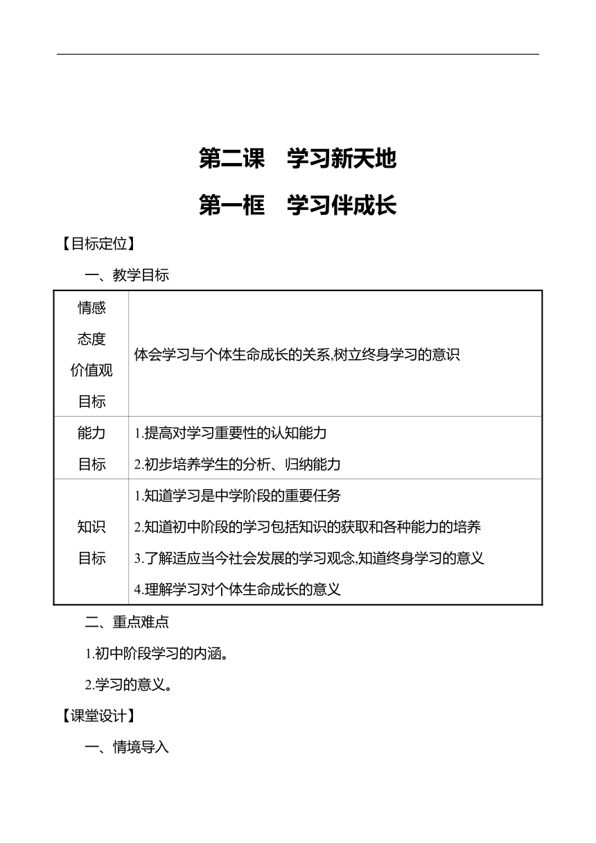 2.1 学习伴成长 教案