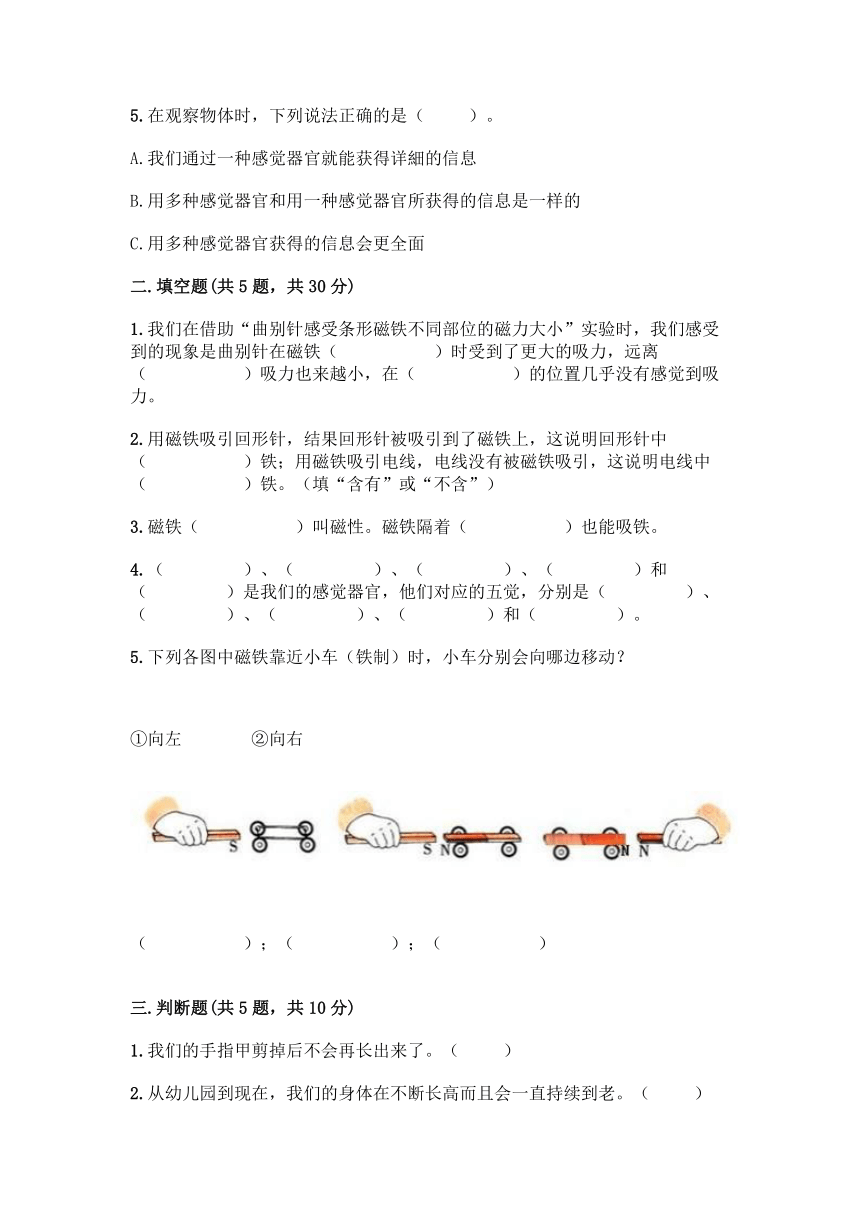 教科版（2017秋）二年级下册科学期末测试卷（含答案）