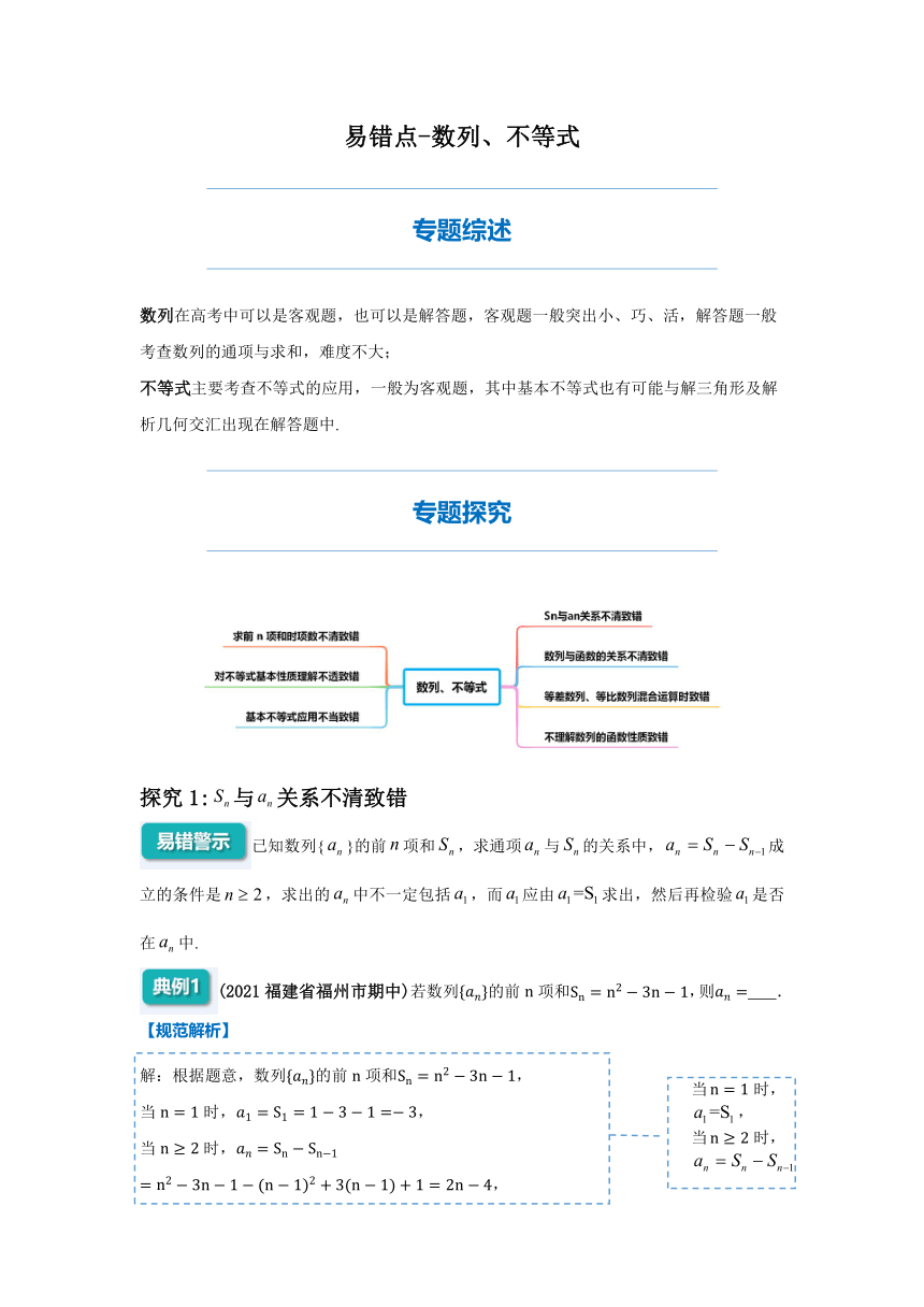 2022年高三数学二轮专题复习：数列、不等式  讲义（Word版含解析）