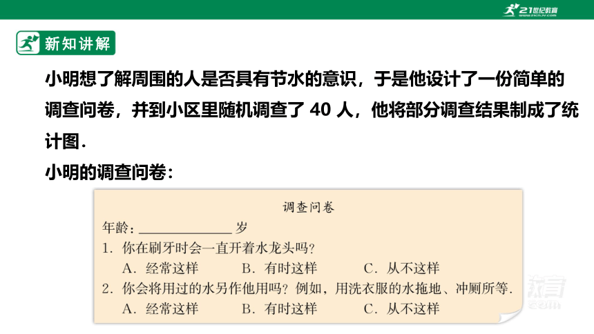 【新课标】6.1  数据的收集 课件（共29张PPT）