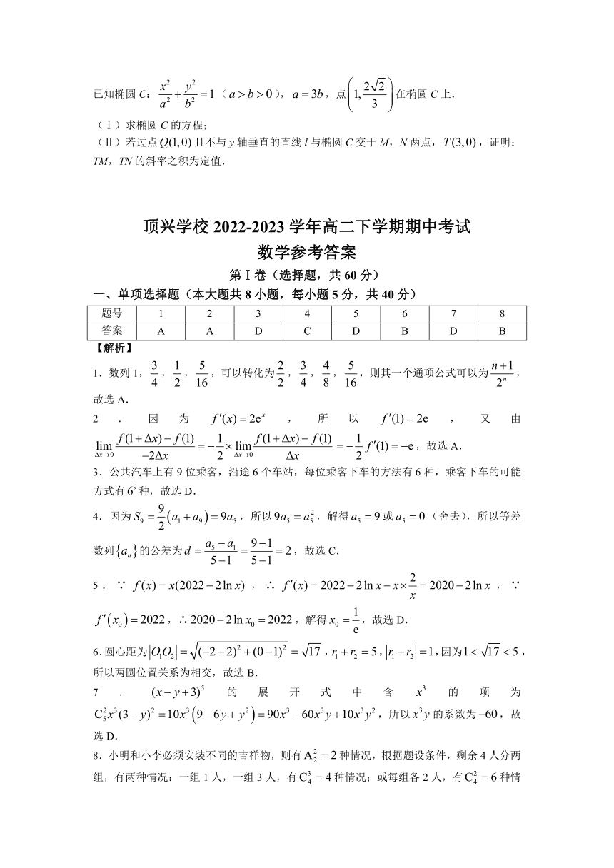 贵州省黔西南州兴义市顶效开发区顶兴学校2022-2023学年高二下学期期中考试数学试题（含解析）