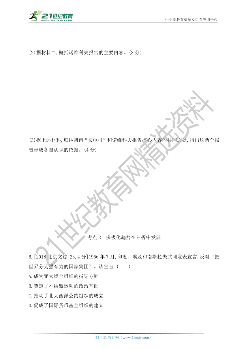 15.【新高考历史考点复盘】第十五单元 第二次世界大战后世界政治格局的演变【考点测评+考法分析+应试策略+专项练习】