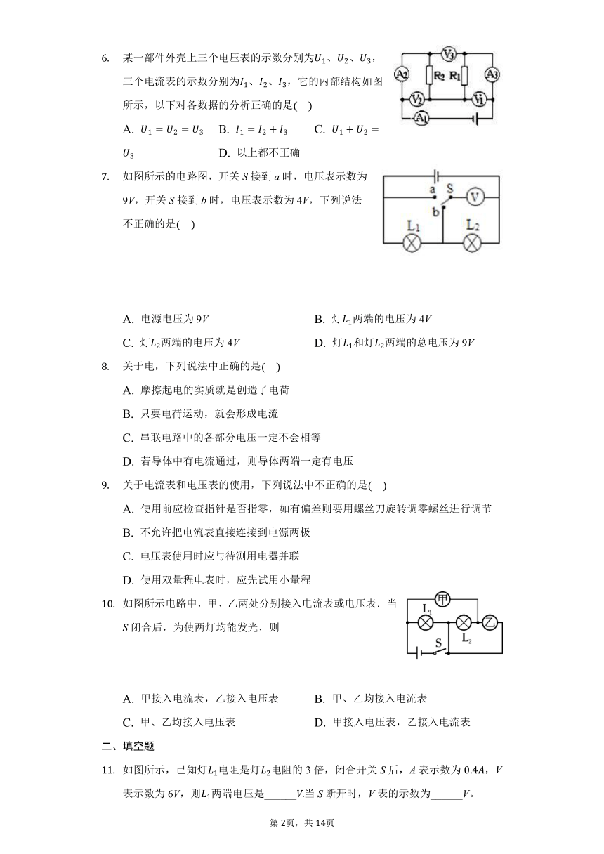 初中物理教科版九年级上册第四章2电压：电流产生的原因同步练习-普通用卷（含答案）