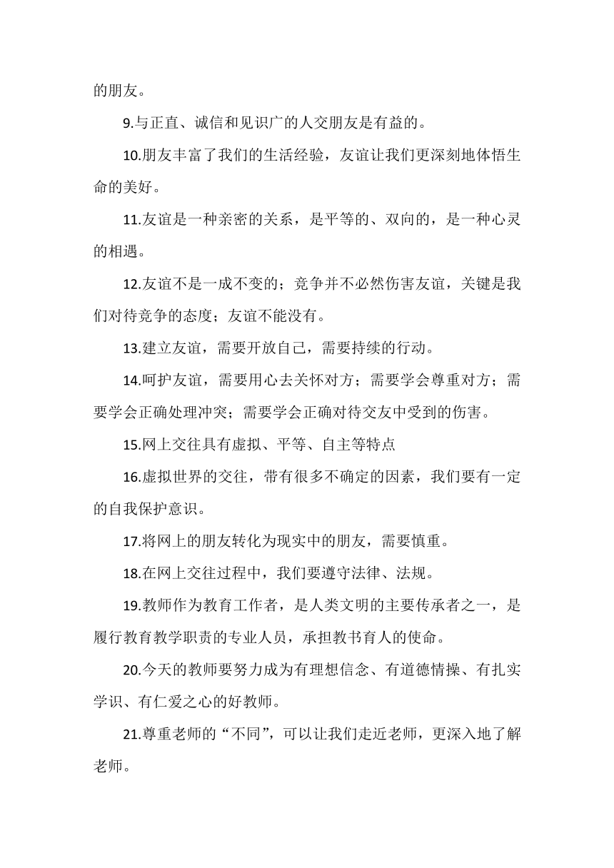 2021年中考道德与法治七大专题核心观点汇总