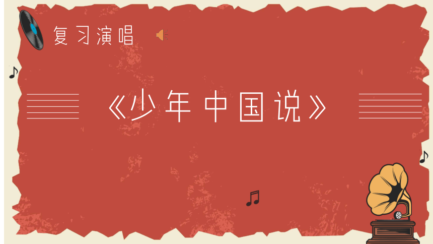 少年之歌　课件(共13张PPT内嵌音频) 上海教育出版社七年级下册