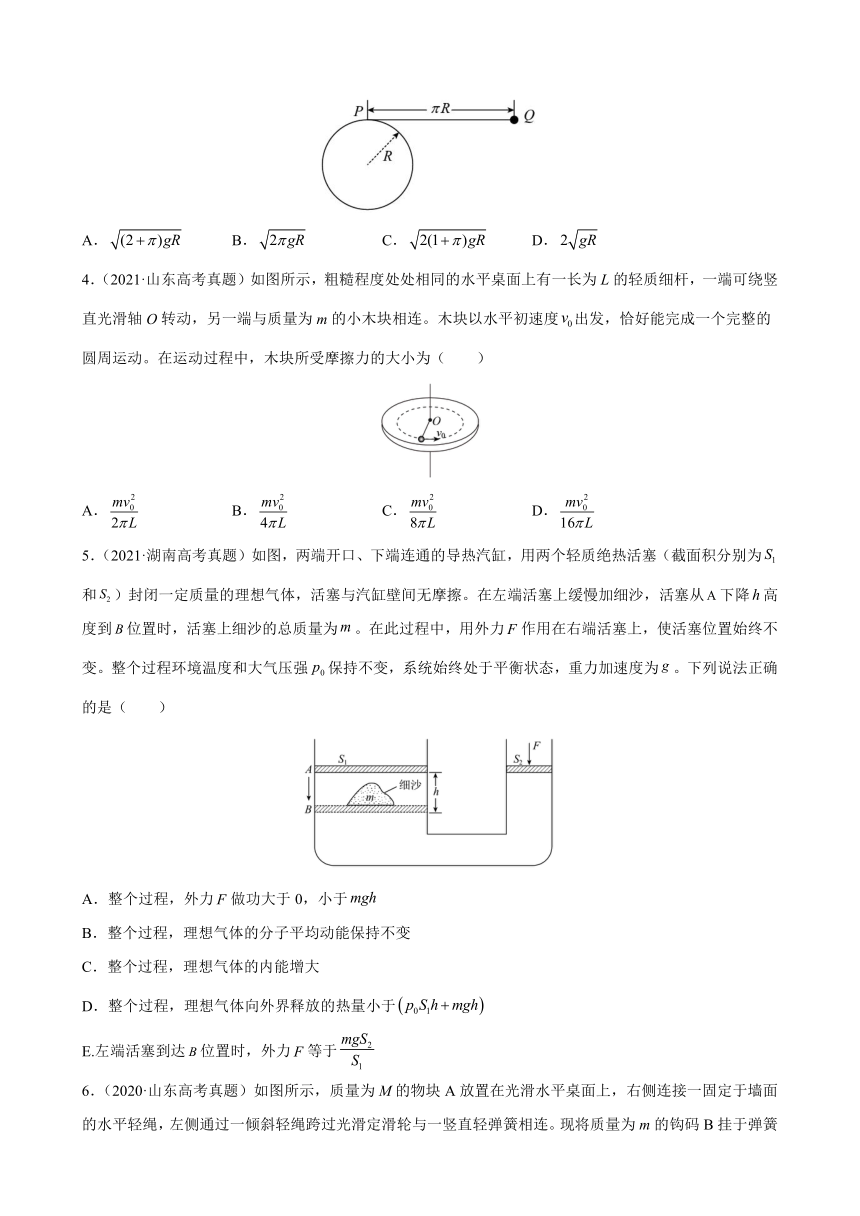 专题6 功和能 —2022届新高考物理2年真题与1年全真模拟训练卷（word版含答案）