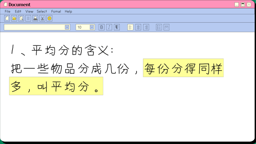 2.1 除法初步认识课件人教版数学二年级下册（46张PPT)