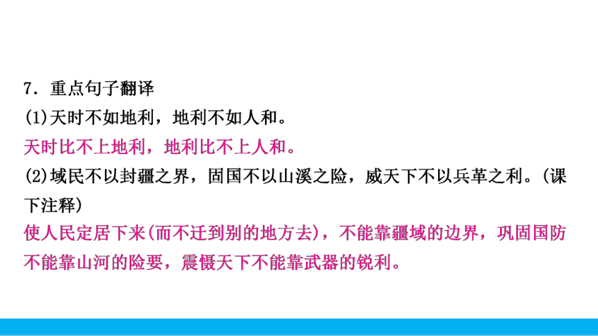 2021中考语文二轮专题复习14.2.3.2课内文言文分册分篇考点读记+课内外比较延伸（八上2）课件（116张PPT）