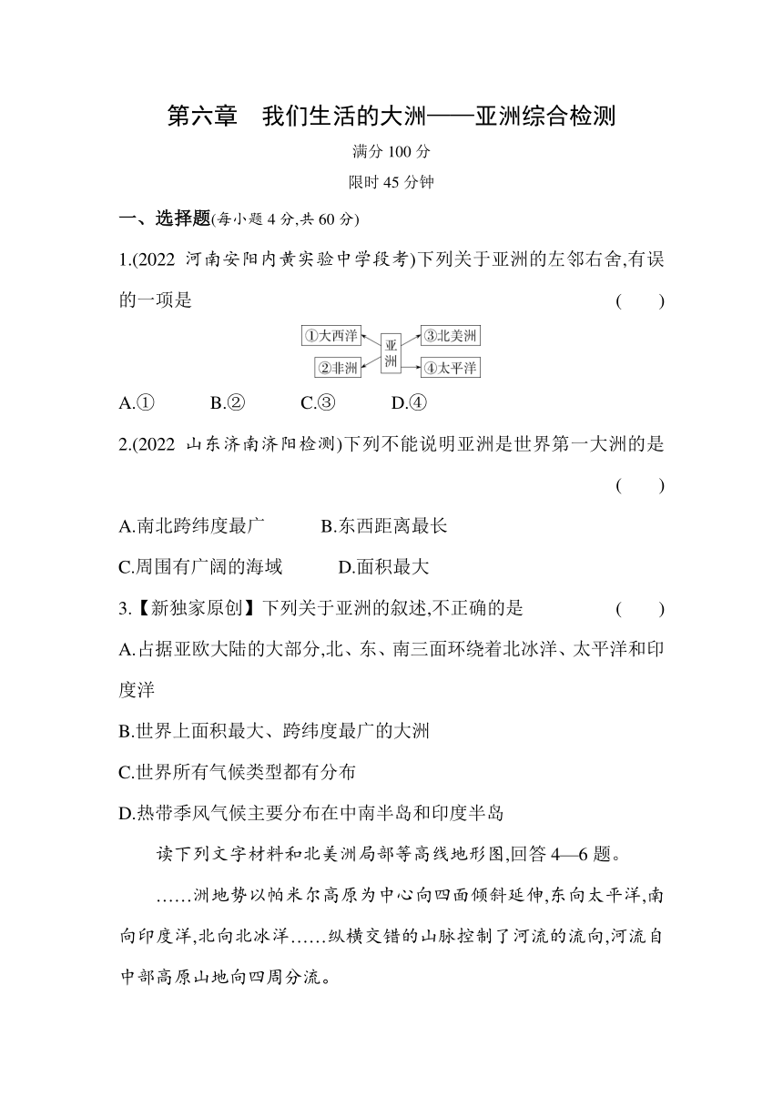 人教版地理七年级下册第六章　我们生活的大洲——亚洲综合检测（含解析）