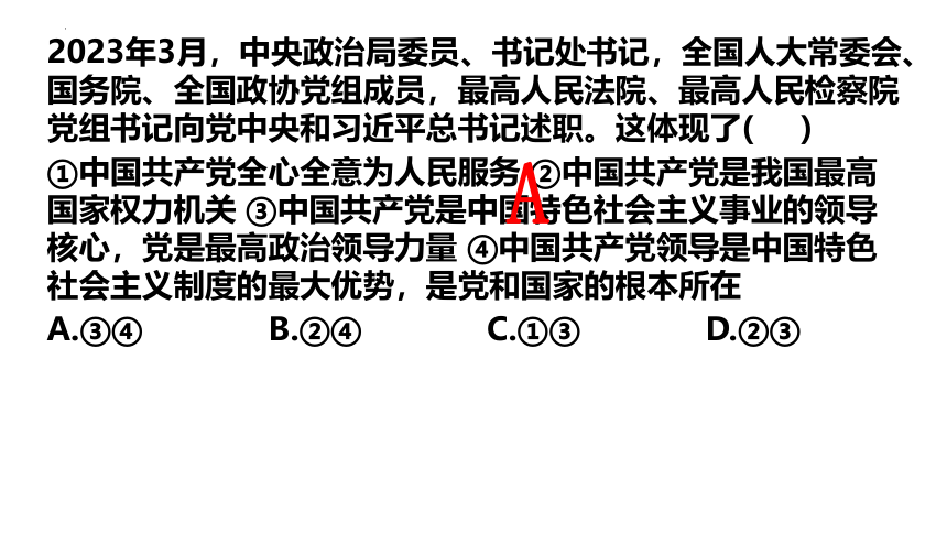 第一单元坚持宪法至上复习  课件（59 张ppt）     -2024年中考道德与法治一轮复习