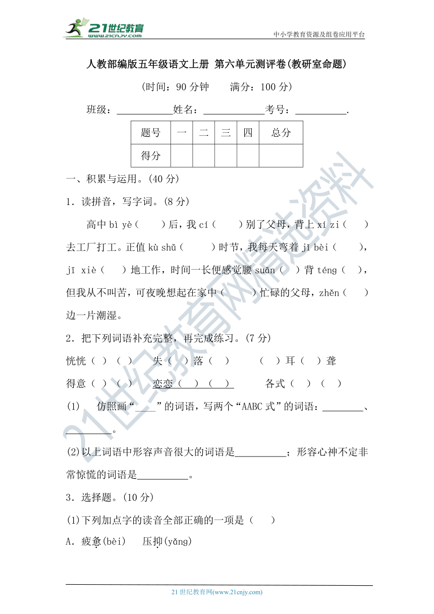 人教部编版五年级语文上册 第六单元测评卷(教研室命题)(含答案)