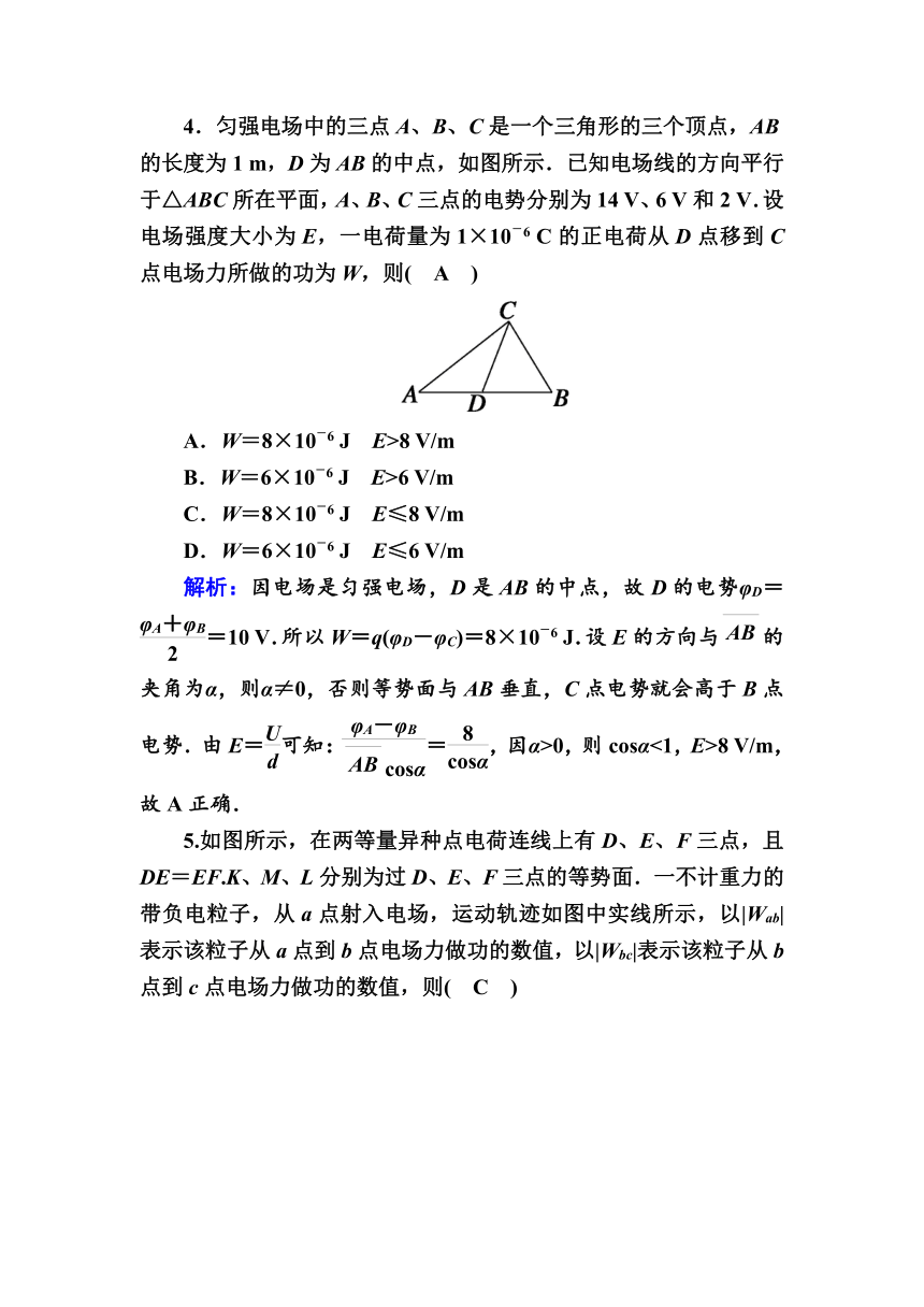 高中物理新教材人教版必修第三册课后练习 10.3　电势差与电场强度的关系   Word版含解析