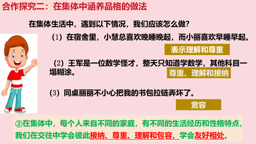 （核心素养目标）6.2 集体生活成就我 课件(共23张PPT)-统编版道德与法治七年级下册