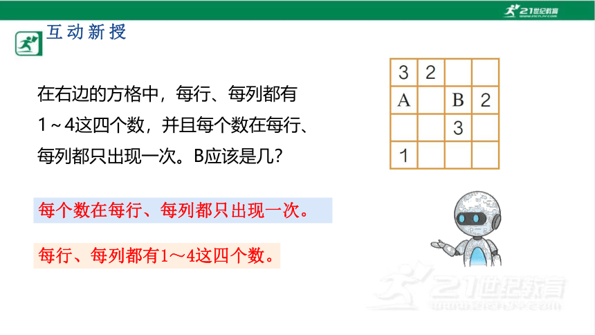 人教版（2023春）数学二年级下册9.2推理（2）课件（共22张PPT)