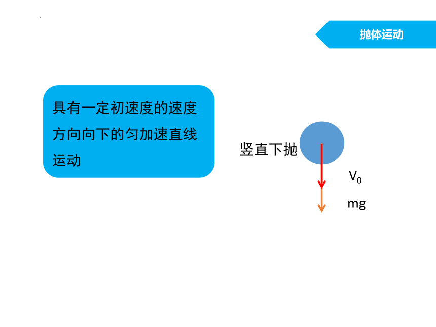 高一下学期物理粤教版（2019）必修第二册 1.4生活中的抛体运动 课件 （共14张PPT）