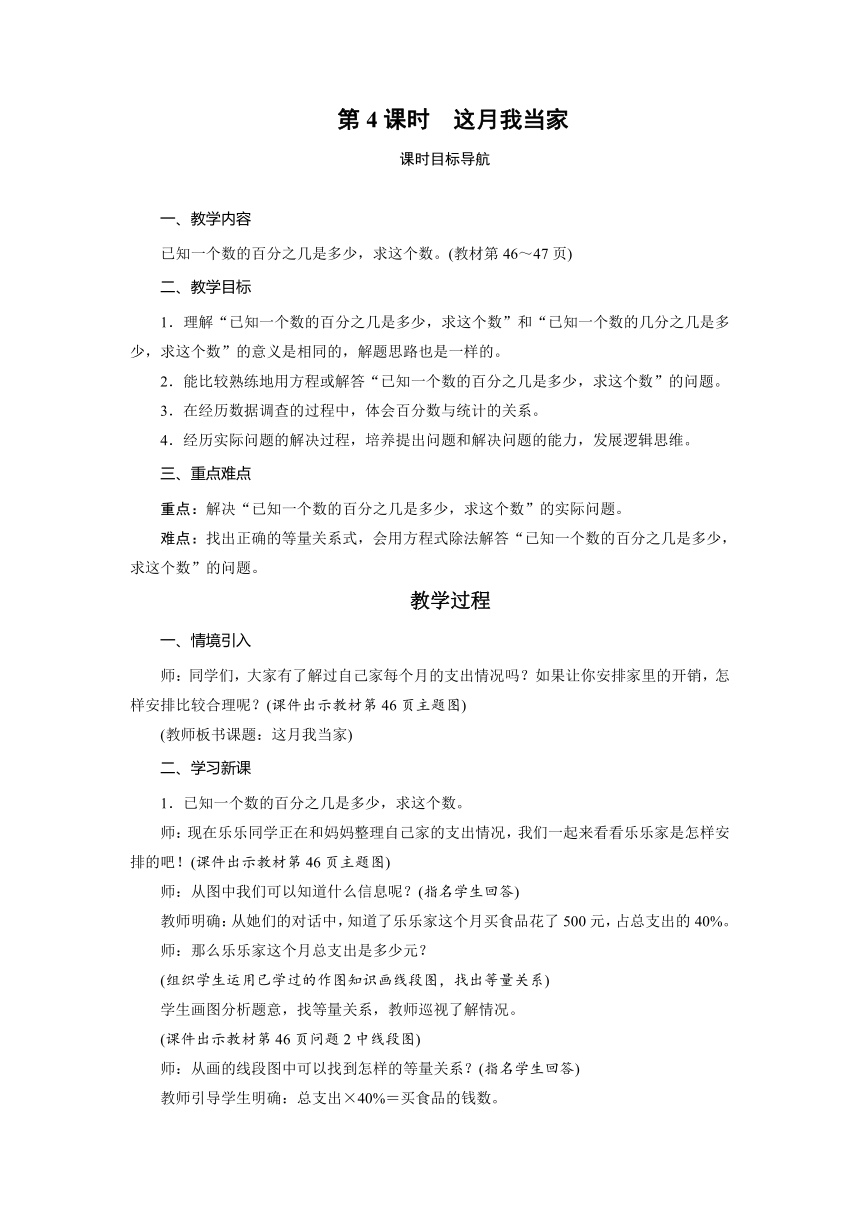 北师大版数学六年级上册4.4 这月我当家  教案