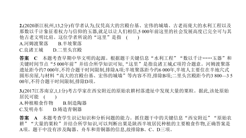 历史与社会中考题整理全国通用 专题一　人类文明的发端与农业区域文明  课件（44张PPT）