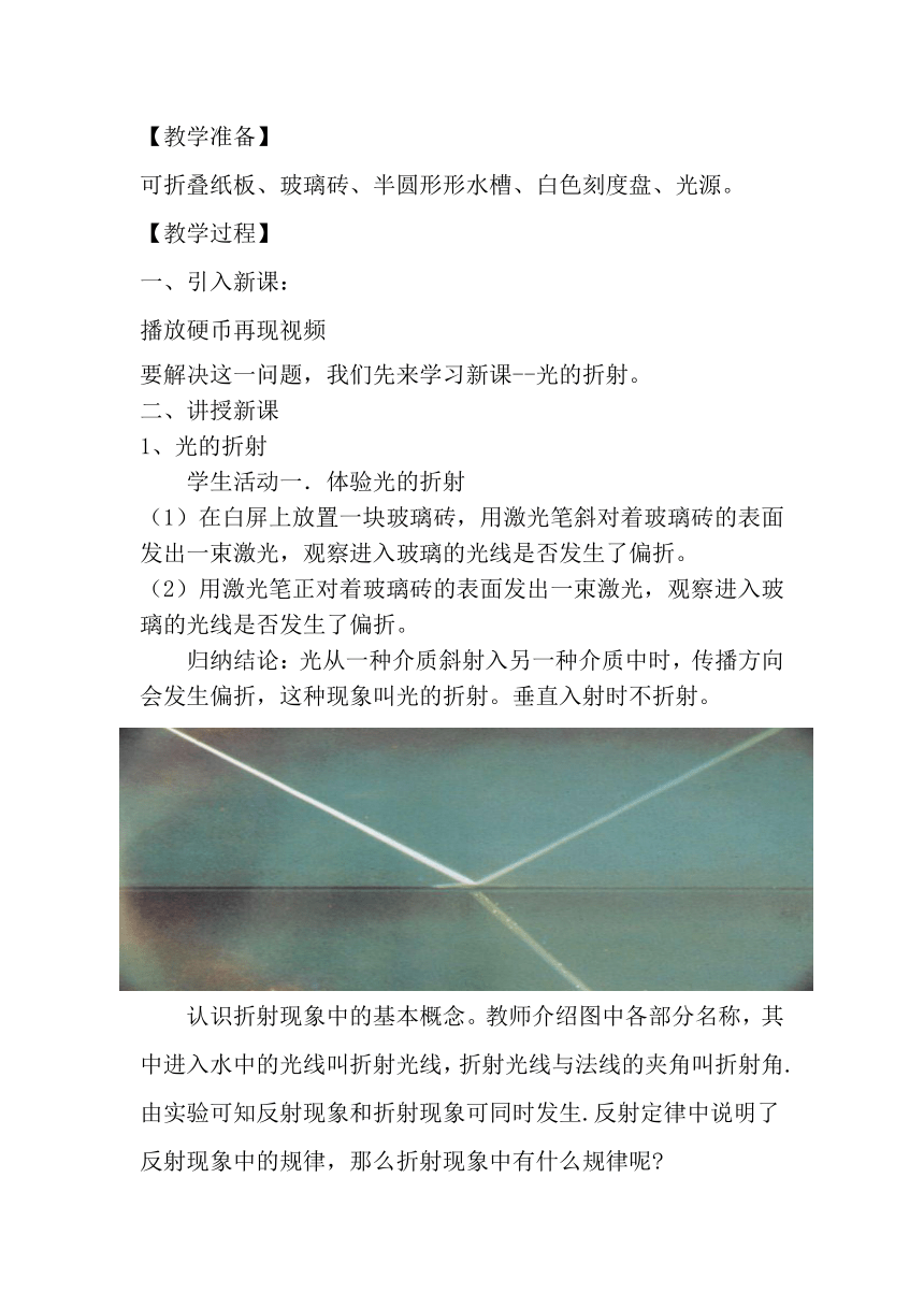 2021-2022学年人教版物理八年级上册4.4《光的折射》教学设计