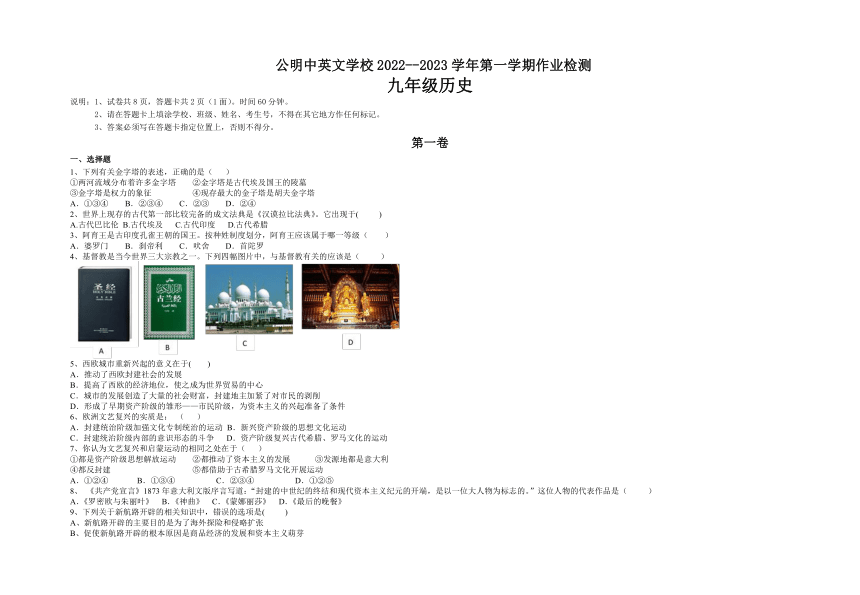 广东省深圳市光明区公明中英文学校2022-2023学年九年级上学期期中历史试题（无答案）