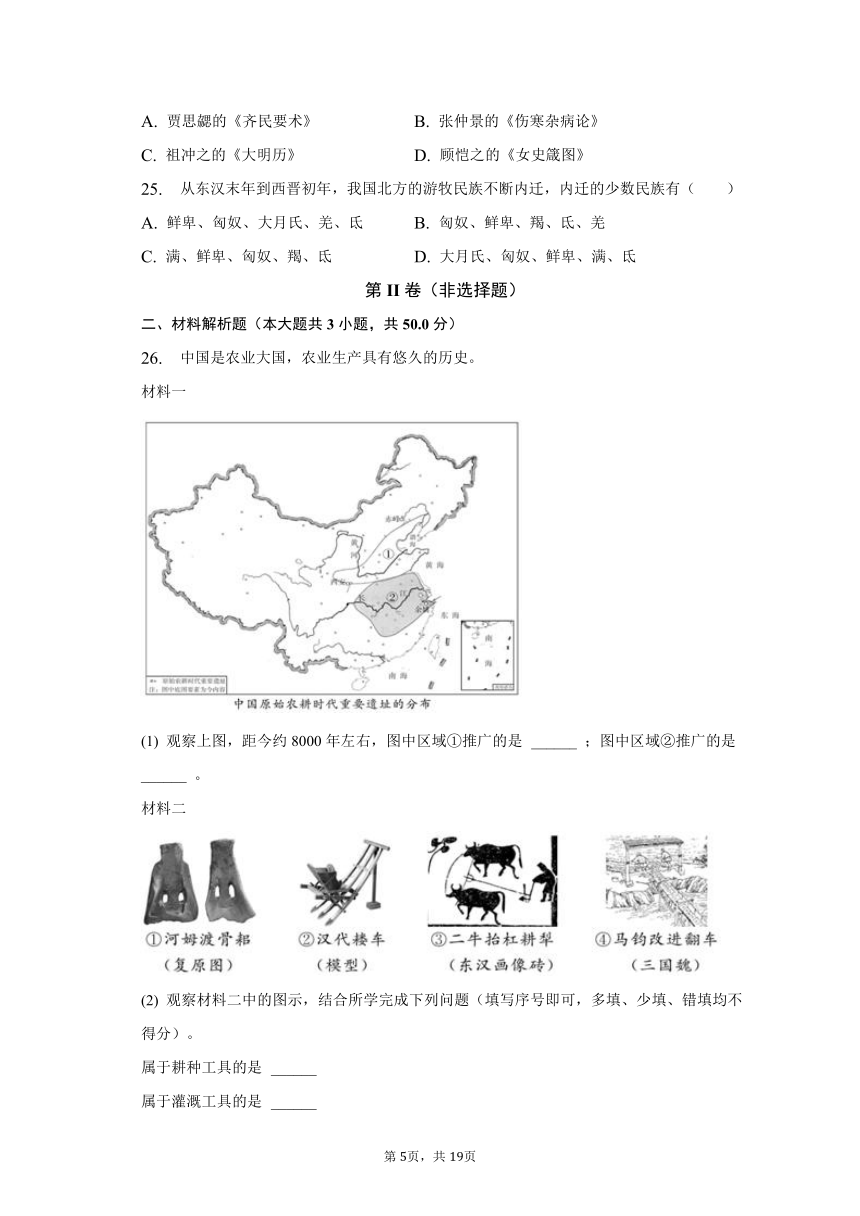 2022-2023学年天津市河东区七年级（上）期末历史试卷（含解析）