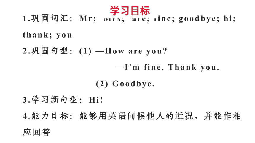 Unit 2 How are you第二课时课件（共22张PPT）