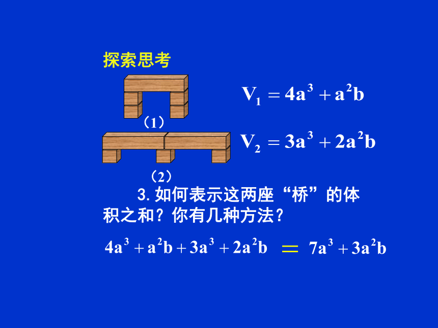 冀教版七年级数学上册课件 4.2 合并同类项(共25张PPT)