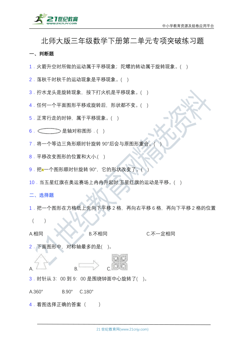 【专项突破】北师大版三年级数学下册第二单元专项突破练习题 选择（含答案）