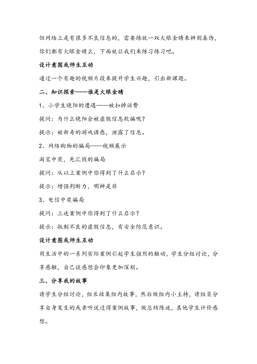 四年级信息技术上册《网络信息辨真伪》教学设计