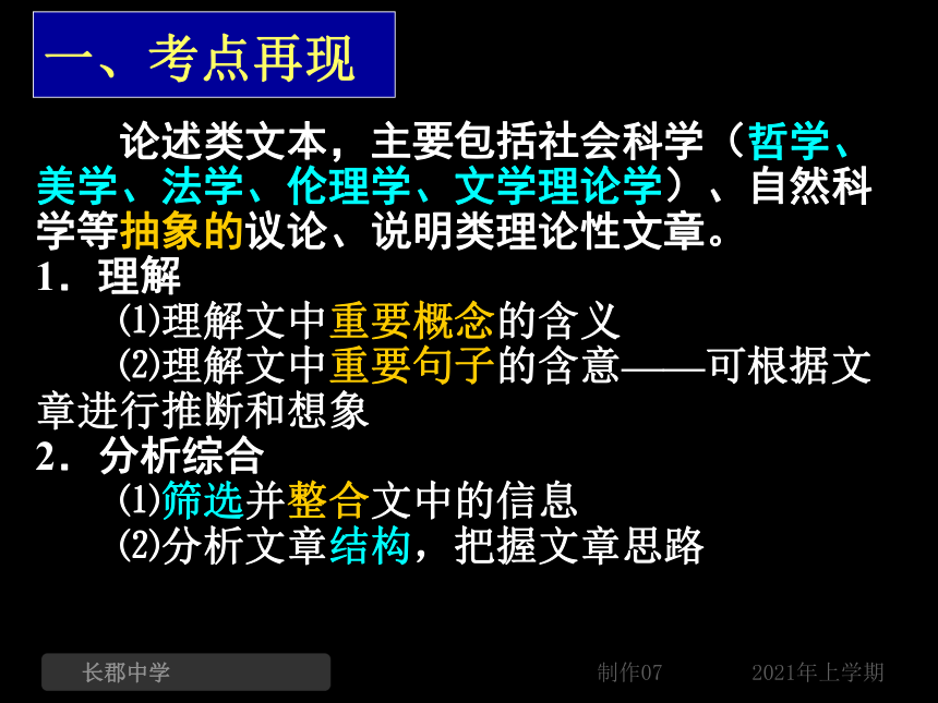 2021届高考二轮复习 选择题常见陷阱类型和对策 （课件55张）