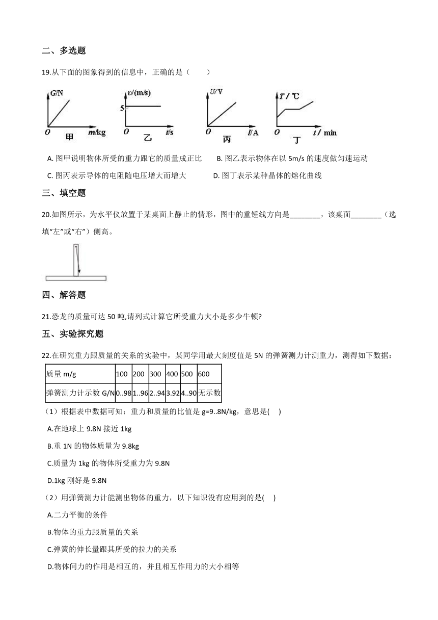 3.3重力 同步练习（word版，含解析）